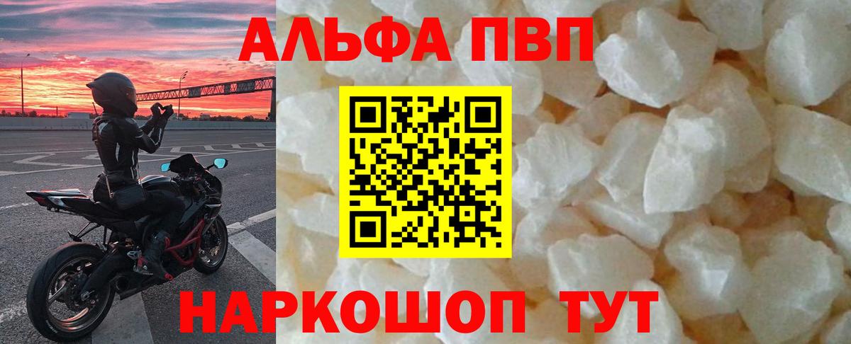 Alpha PVP СК Похвистнево