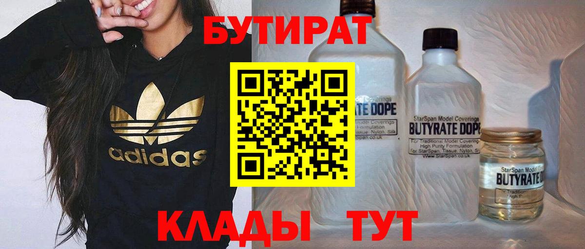 Бутират жидкий экстази Похвистнево