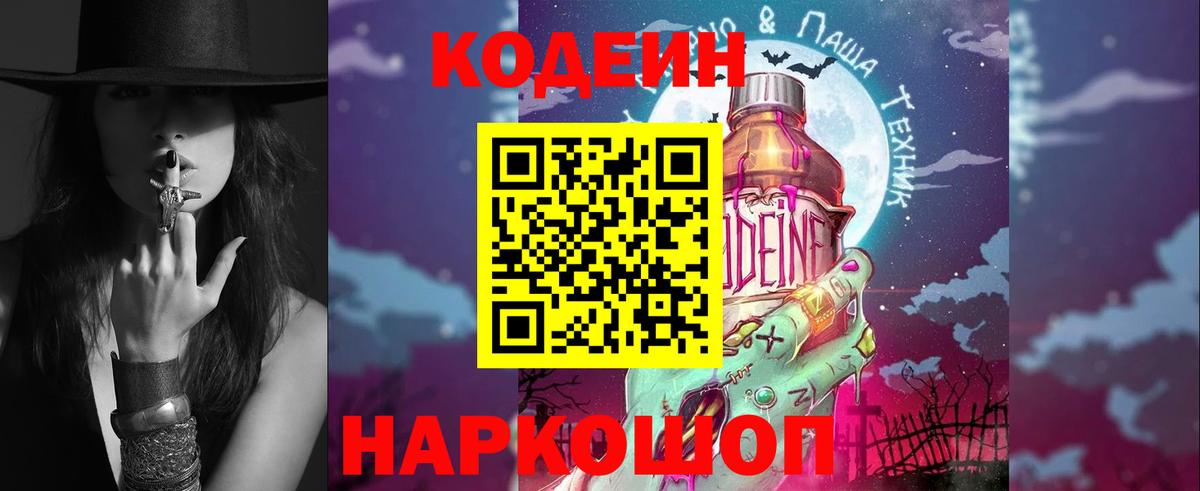 Кодеиновый сироп Lean напиток Lean (лин) Похвистнево