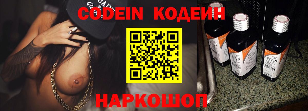 Похвистнево  Кодеин напиток Lean (лин)  Кодеиновый сироп Lean Purple Drank  Вход с VPN 