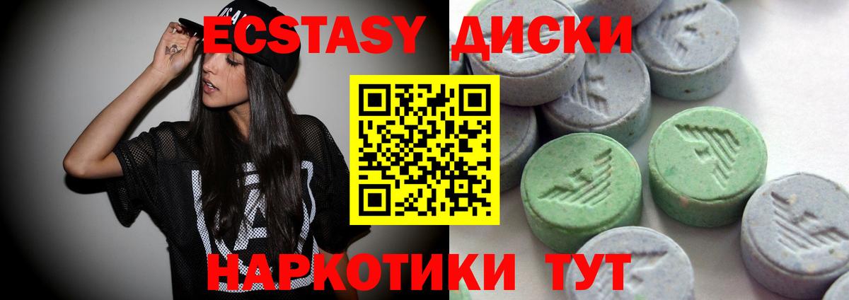Ecstasy диски Похвистнево