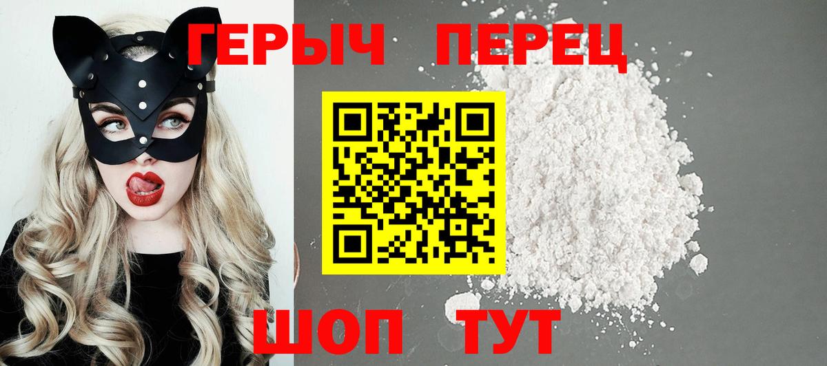 Героин герыч Похвистнево