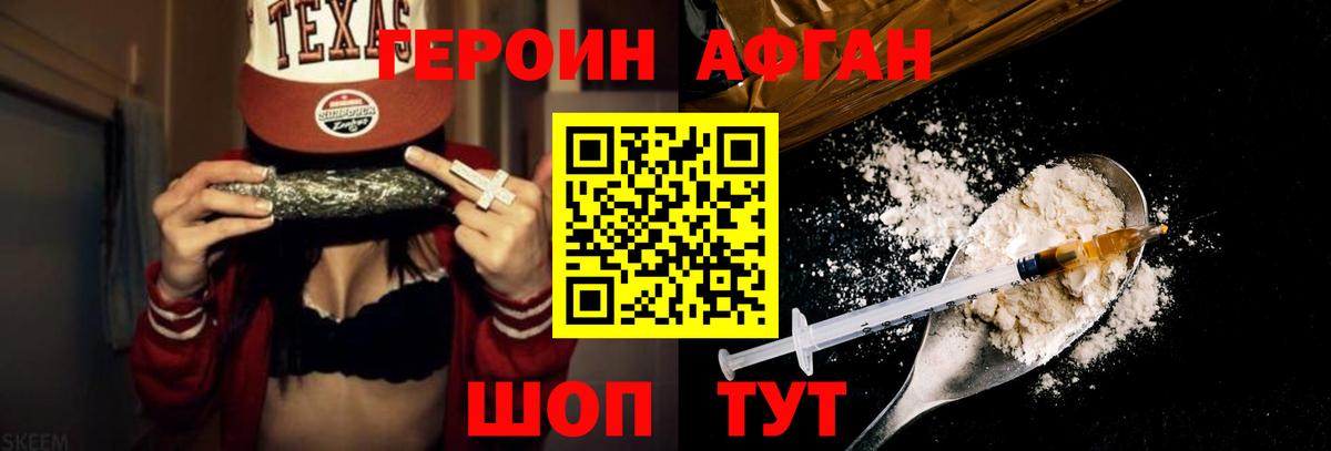 ГЕРОИН афганец  Вход с VPN  ГЕРОИН  Похвистнево 