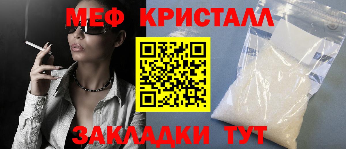 МЯУ-МЯУ  МЕФ кристаллы  Мефедрон  Вход с VPN  Похвистнево  Мефедрон мяу мяу 