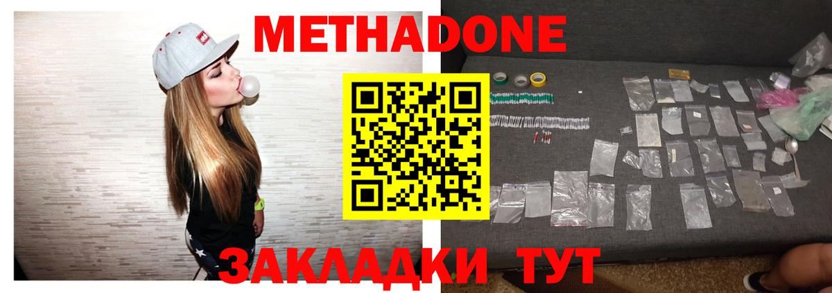 Похвистнево  МЕТАДОН VHQ  Вход с VPN 